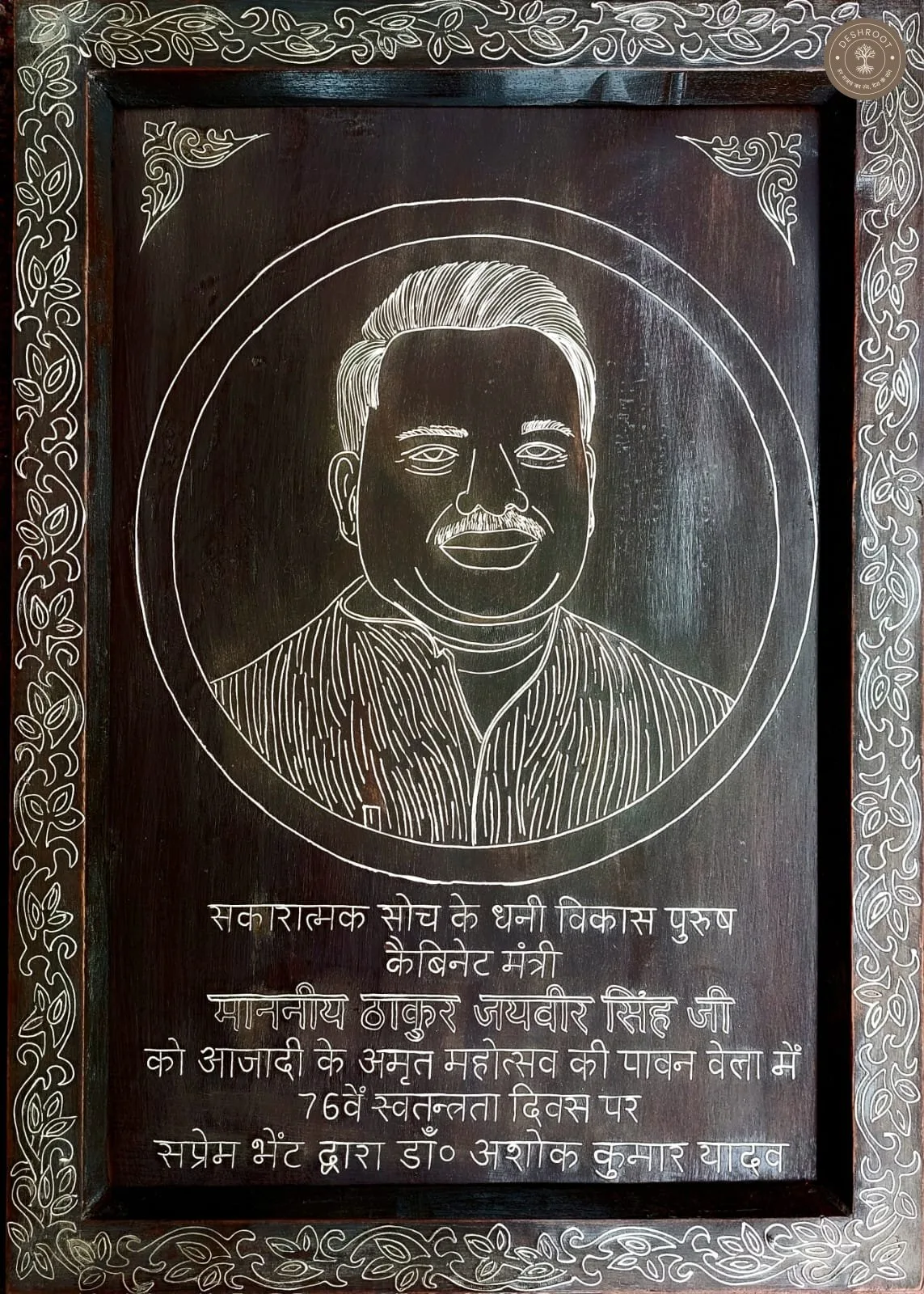 Custom Engraved Wooden Portrait Plaque